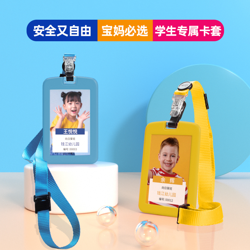 硅胶幼儿园接送卡卡套带j挂绳安全扣挂牌儿童校卡校牌胸牌学生放