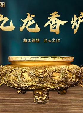 纯铜九龙双龙香炉摆件三s足鼎家用供奉供佛公司焚香炉大小号装饰
