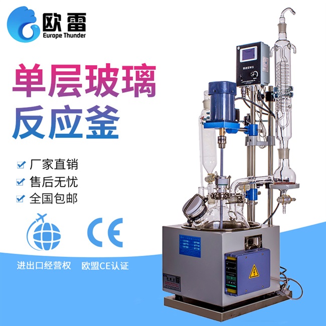 单层玻璃反应釜f-1235l升加热小型真空负压反T应蒸馏器回流合成