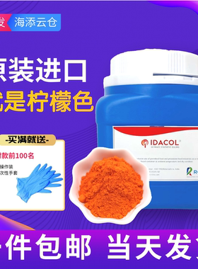 印度柔亚柠檬黄色素含量87着色剂烘焙蛋糕饮料食品添加染色剂500g