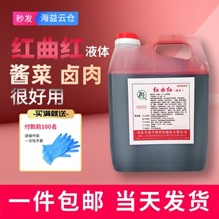 中惠红曲红液体色素食品级红色素鸭脖猪卤肉酱卤烘焙上色专用2kg