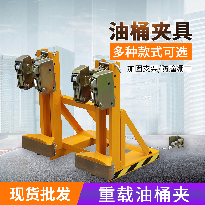 现货促销单双鹰嘴油桶夹具叉车专用抓桶器DG1000B重型卸桶器