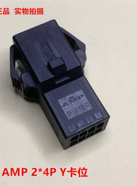 AMP D2100 8P Y卡母头 2-1318114-4 带固定翅膀 可直接拍