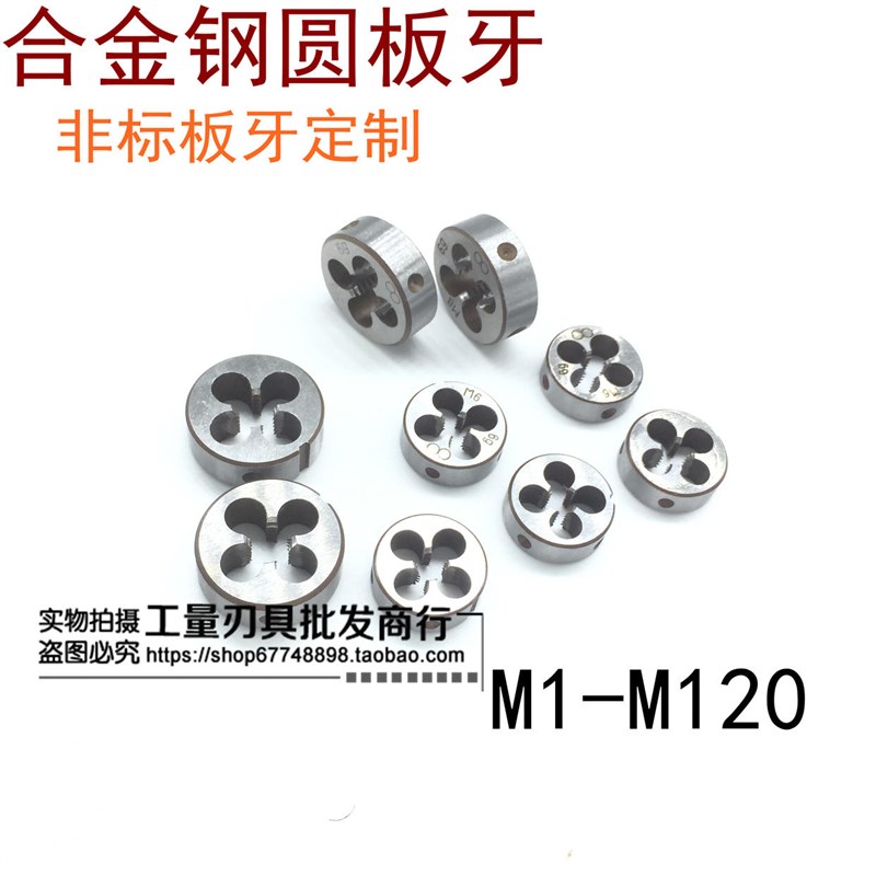 合金钢元板牙园板牙圆扳牙M70 M72 M75 M76 M78*1.5*2*3*4*6