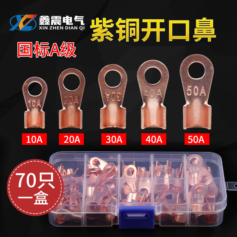 电线接线端子铜接头电线连接器开口铜鼻子OT10A20A30A40A50A 70只,橡塑材料及制品,塑料盒/塑料箱/塑料柜,淘宝优惠券,粉丝福利购,淘宝优惠卷