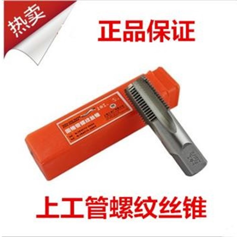 上工 水管丝锥/管螺纹丝锥G Z ZG 1/8 G3/8 G1/2 G1/4 G3/4 1寸