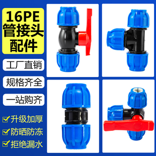 pe水管接头配件大全三通分水阀弯头球阀直接免热熔快速活接头管件