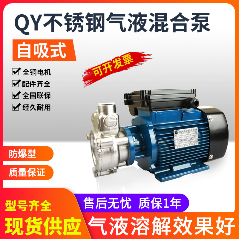 南方自吸式气液混合泵臭氧泵不锈钢20QY/25QY/40QY防爆水泵密封