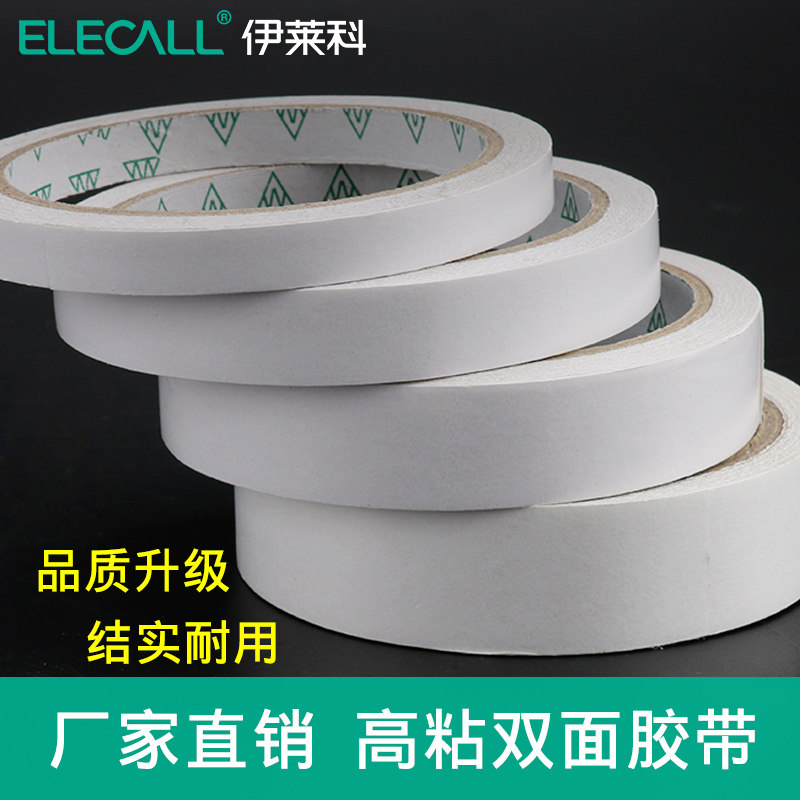 伊莱科双面胶强力固定强粘两面胶纸胶带高粘不留痕可手撕两面胶带,橡塑材料及制品,塑料盒/塑料箱/塑料柜,淘宝优惠券,粉丝福利购,淘宝优惠卷