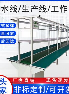 流水线工作台自动化物流分拣传送带输送机车间防静电装配生产拉线