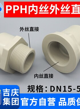 pph内丝外丝直接塑料直通管件内牙外牙接头热熔水管内外螺纹配件