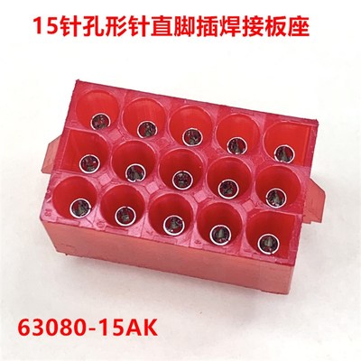 63080 15针 孔状针型直针座 大红色 15针 磷铜尼龙 6.35mm间距