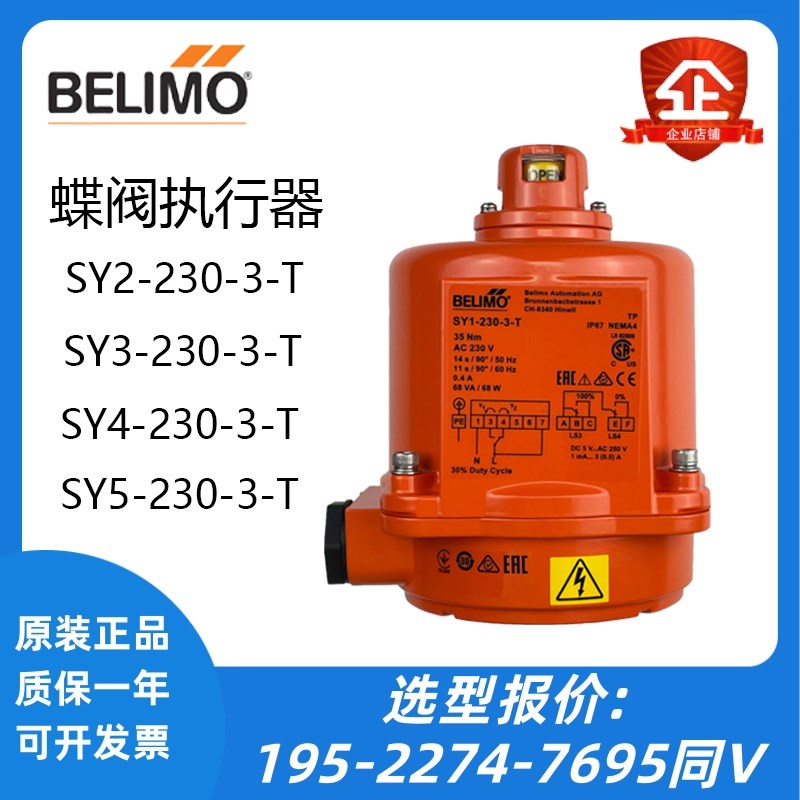 全新搏力谋SY1-230-3-T SY2 SY3 SY4开关型 电动蝶阀执行器大扭矩