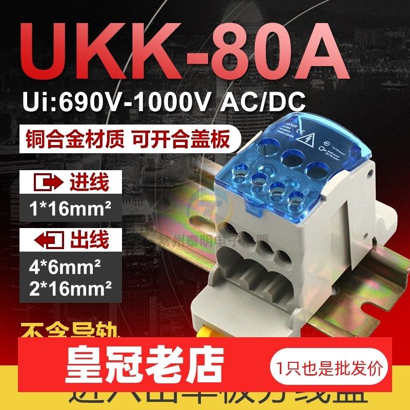 UKK80A单极分线盒接线端子一进接多六出导轨大电流家用零线16平方,橡塑材料及制品,塑料盒/塑料箱/塑料柜,淘宝优惠券,粉丝福利购,淘宝优惠卷