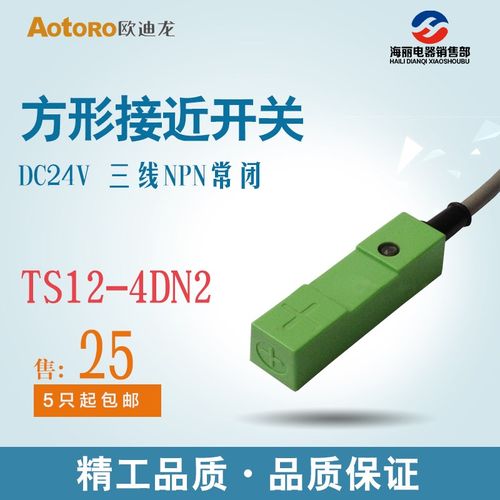 AOTORO 欧迪龙 方型接近开关TS12-4DN2  直流三线NPN常闭