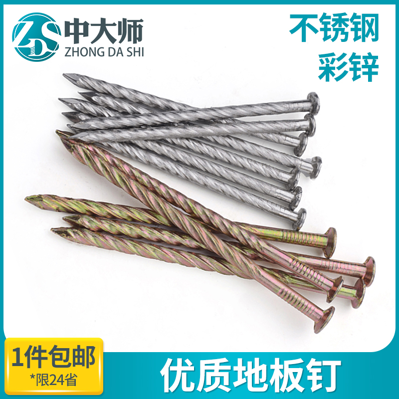 双色不锈钢/彩锌地板钉麻花钉螺纹钉子龙骨钉木工钉子防松钉