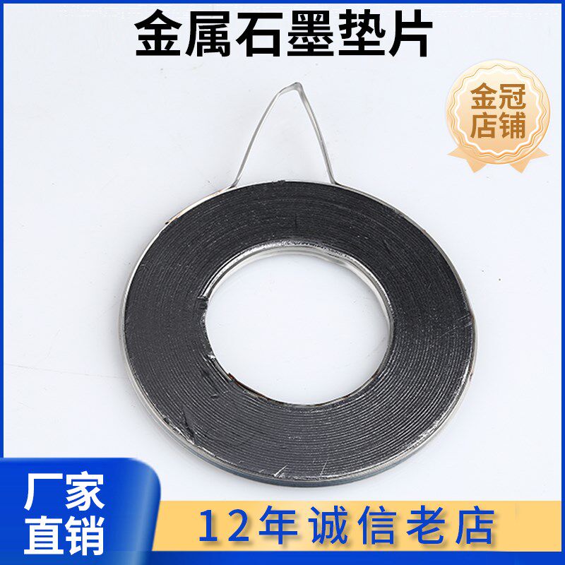 法兰阀门垫片 石墨金属垫不锈钢金属垫片201 304金属缠绕密封垫片