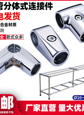 253238mm不锈钢管两件式快速连接件加厚加长铝合金材质二通三通四