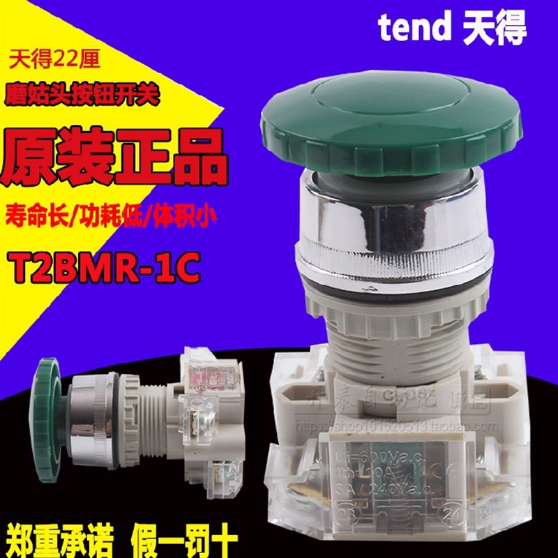 原装天得T2BMRG/R/Y-1C T3BMRG/R/Y按钮自复位磨菇头大头按钮开关