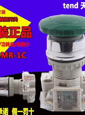 原装天得T2BMRG/R/Y-1C T3BMRG/R/Y按钮自复位磨菇头大头按钮开关