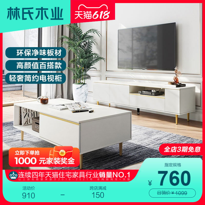 林氏木业现代简约轻奢客厅家用茶几桌子电视柜组合北欧小户型JH1L