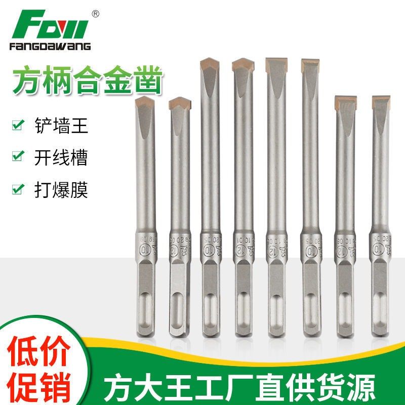 方大王铲墙王电锤钻头方柄冲击合金凿墙壁开槽尖凿平凿10 12,玩具/童车/益智/积木/模型,毛绒/玩偶/公仔/布艺类玩具,淘宝优惠券,粉丝福利购,淘宝优惠卷