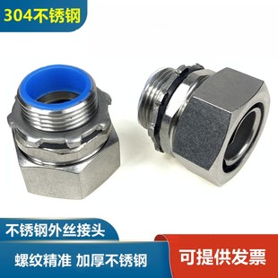 不锈钢304金属软管接头包塑穿线管箱接316外螺纹卡套三柱DPJ20-25