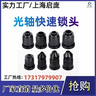 光轴快速锁头HL-P快速夹头顶锥FLH-P轴心锁光轴锁轴光锁快速夹头