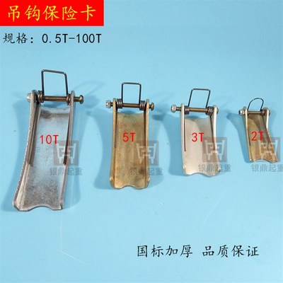 行吊电动葫芦吊钩保险卡防脱卡舌卡插销1T2T3T5T10T16T安全防脱钩