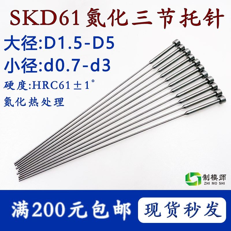 注塑胶料模具SKD-61氮化全硬托针台阶顶针带托顶杆 三节顶杆 耐热,橡塑材料及制品,塑料盒/塑料箱/塑料柜,淘宝优惠券,粉丝福利购,淘宝优惠卷