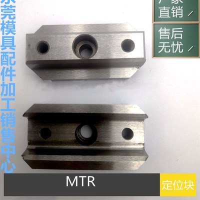 DME斜度锁MTR082/FTR082 边锁MTR104/FTR104 定位块MTR126/FTR1