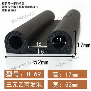 车用B型密封条车窗车门通用B字隔音防水自粘橡胶条汽车降噪胶条