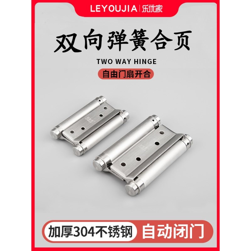 304不锈钢内外双开合页自动关门双向弹簧铰链内外开自由门闭门器