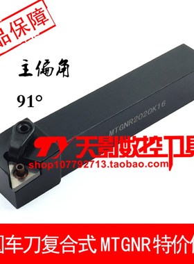 数控外圆车刀杆91度MTGNR MTGNL1616H16/2020K16/2525M16/3232P16