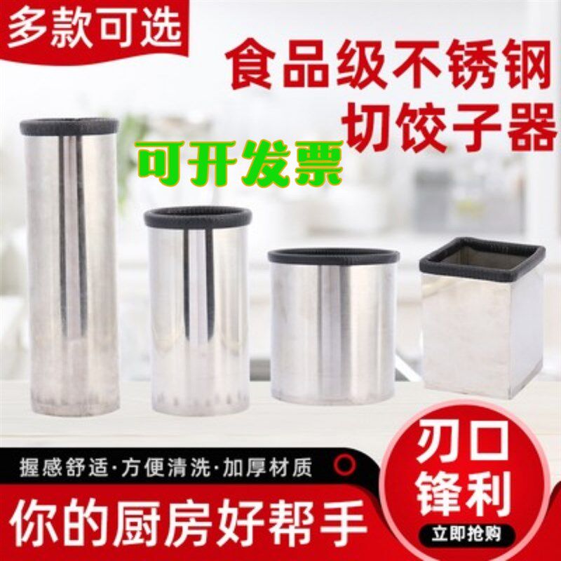 不锈钢饺子皮圆形模具切皮压皮扣皮神器馄饨模具筒家用商用压皮器