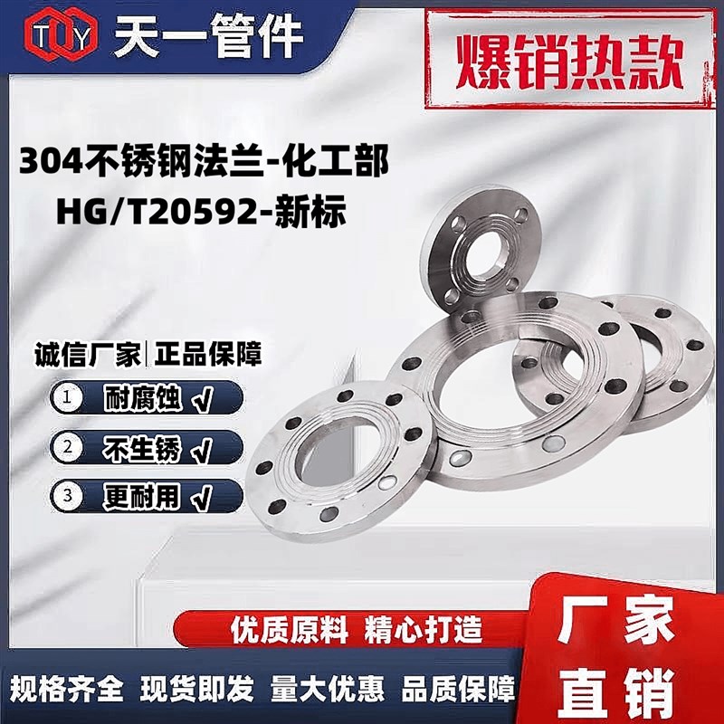 广东现货包邮304不锈钢HG/T20592新标平焊法兰盘盲板化工部PL RF