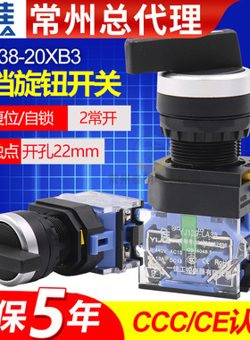 一佳3档长柄旋钮开关LA38-20XB3主令选择三档位转换22mm自复位 33