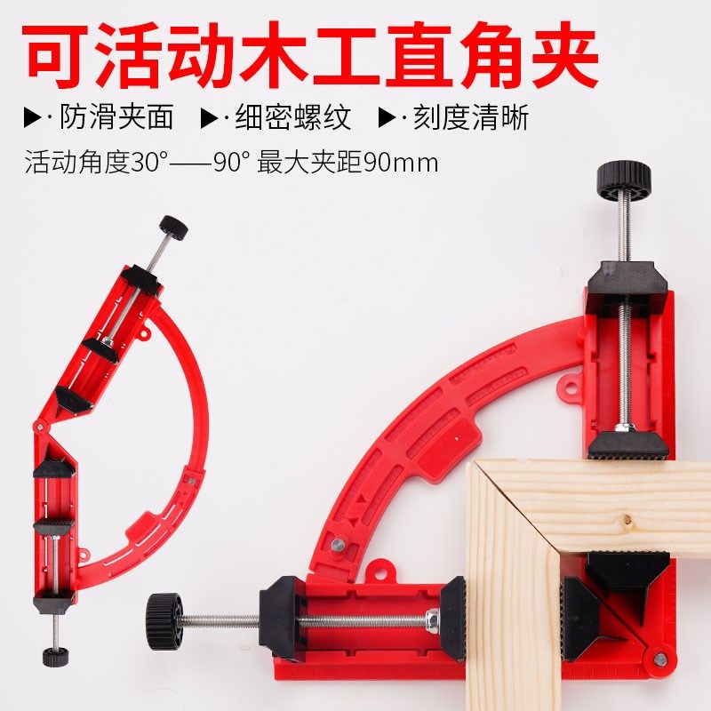 木工可调式直角夹多功能DIY家用家居相框画框夹木板拼接辅助工具,橡塑材料及制品,塑料盒/塑料箱/塑料柜,淘宝优惠券,粉丝福利购,淘宝优惠卷