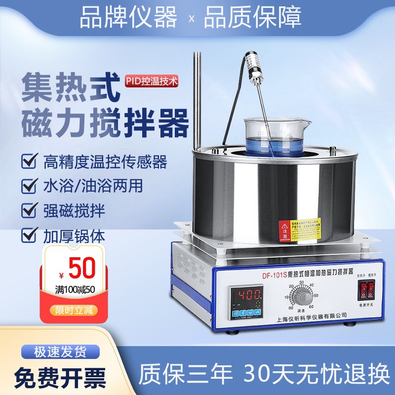 上海集热式磁力搅拌器DF-101ST水浴锅油浴锅实验室数显恒温搅拌器
