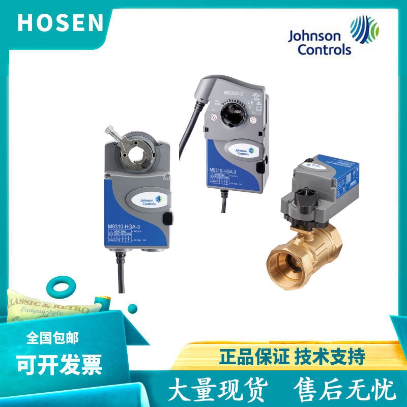 JOHNSOM江森M9310-HGA-3开关模拟量通用型M9320-HGA-1风阀执行器