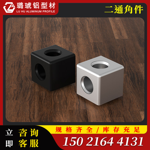 2020/3030/4040 欧标工业铝型材配件二通三维连接件