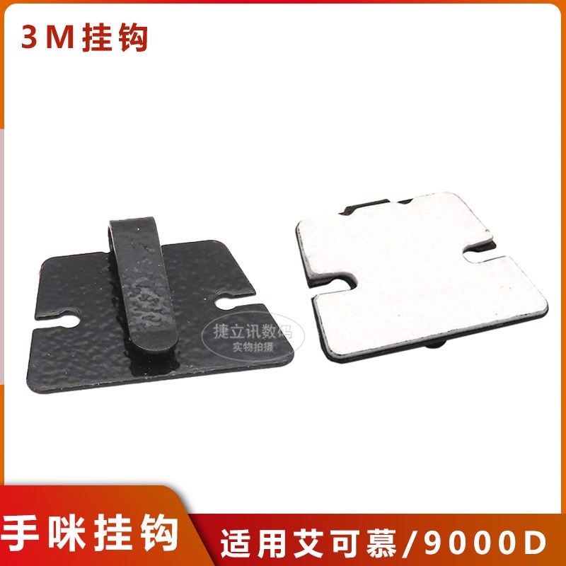 适用qyt手咪挂钩 2820H/IC-2730E手咪挂钩 特易通9000D话筒挂扣