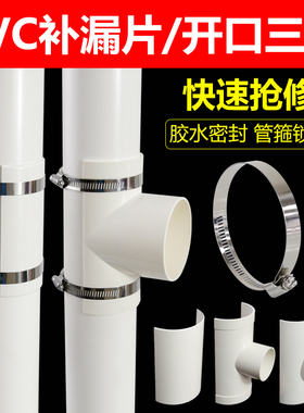 格强pvc补漏片开口三通排水管快速抢修免换管配件50 75 110 160mm