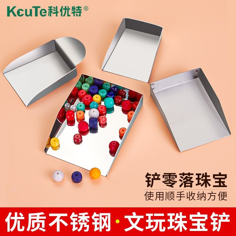 文玩工具珠宝铲散珠收纳盒袋不锈钢小铲子隔珠DIY饰品辅助配件,玩具/童车/益智/积木/模型,毛绒/玩偶/公仔/布艺类玩具,淘宝优惠券,粉丝福利购,淘宝优惠卷