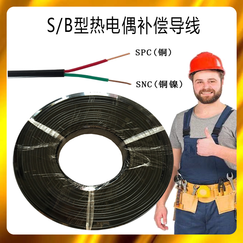 S型B型热电偶补偿导线SC BC RC耐高温屏蔽热电偶线2*1.0/2*1.5