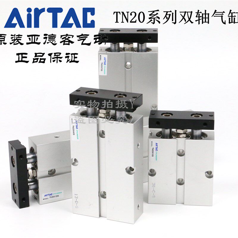 原装正品亚德客 双轴双杠气缸 TN20*125/150/175/200-S AirTAC