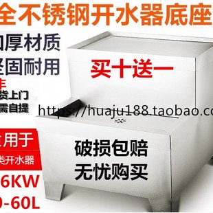 新款升级正钢2-6kw开水器通用底座架子 烧水炉煮水机不锈钢下盘架