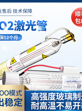 二氧化碳co2激光管60w80w100w120w130w150w大功率激光雕刻机配件