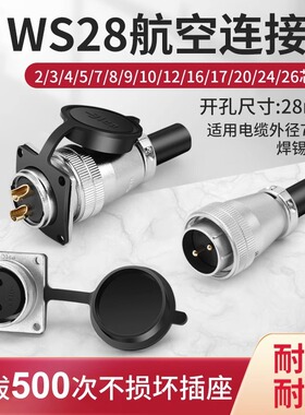 WS28航空插头方形插座 2 3 4 7 10 12 16芯对接连接器TQ/Z方座