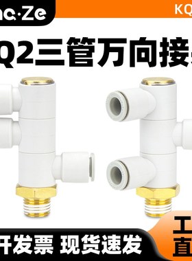 气管快速快插万向三管螺纹接头KQ2VT04/06/08/10/12-01/02/03/04S